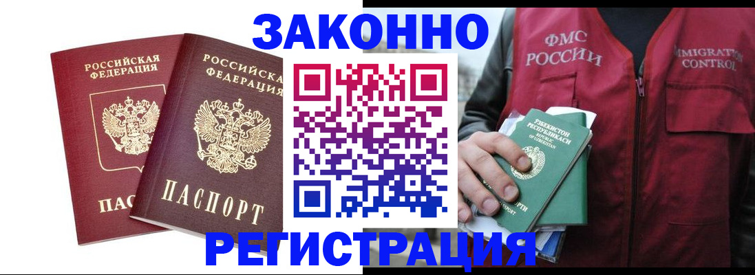 прописка штамп в Рыбинске