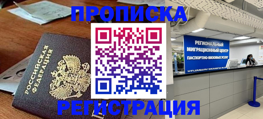 временная прописка в Рыбинске
