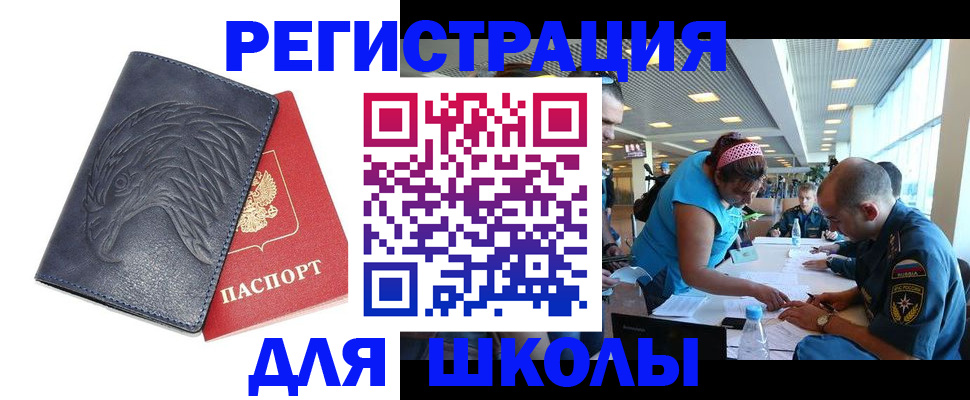регистрация для школы в Рыбинске