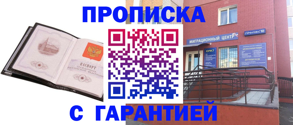 купить прописку в Рыбинске